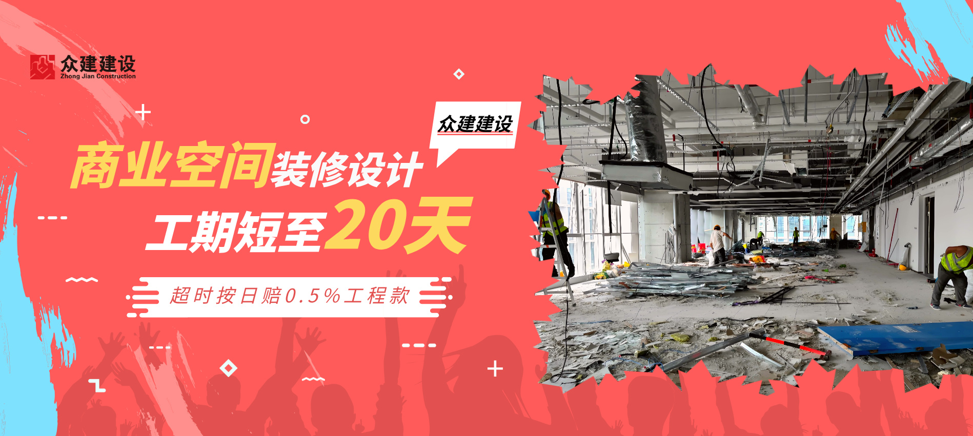 眾建建設(shè)辦公室裝修